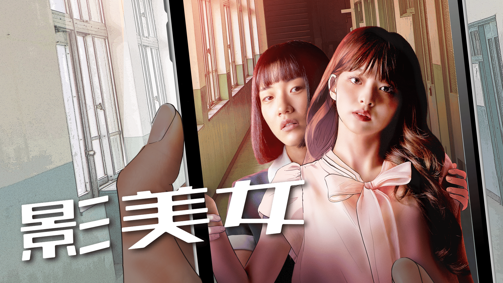 ABEMA「学園ドラマ」