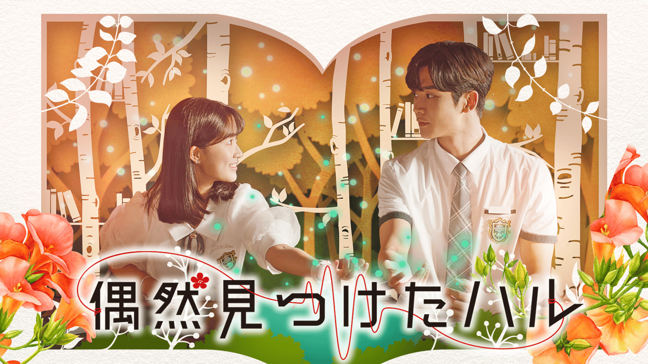 偶然見つけたハル thumb.png?height=720&quality=