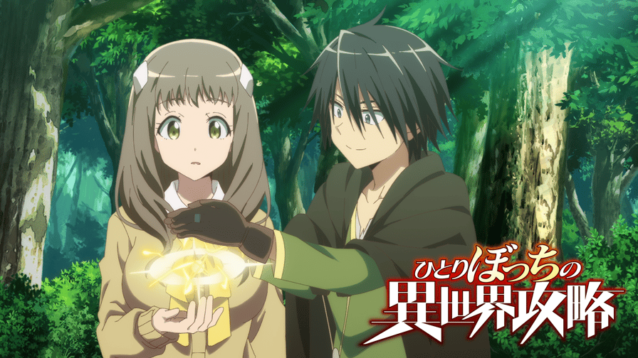 TVアニメ『ひとりぼっちの異世界攻略』を無料体験で全話視聴できる動画配信サービス・アプリまとめのサムネイル画像