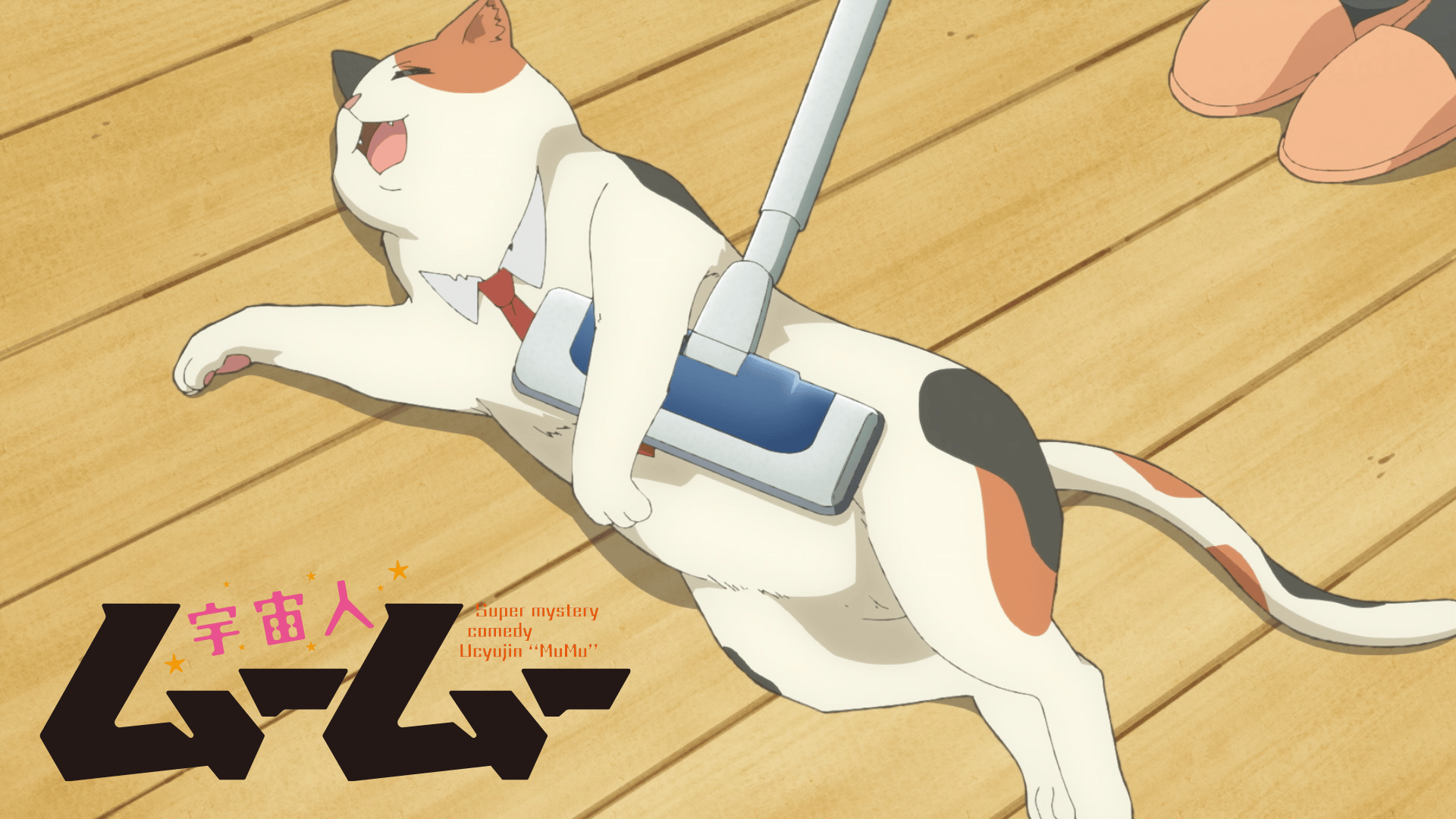 ABEMA「宇宙人ムームー」