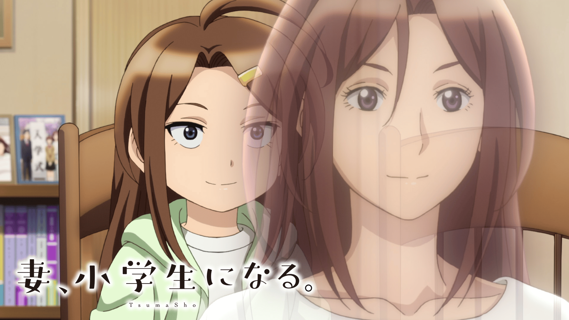 妻、小学生になる。 (アニメ) | 無料動画・見逃し配信を見るなら | ABEMA