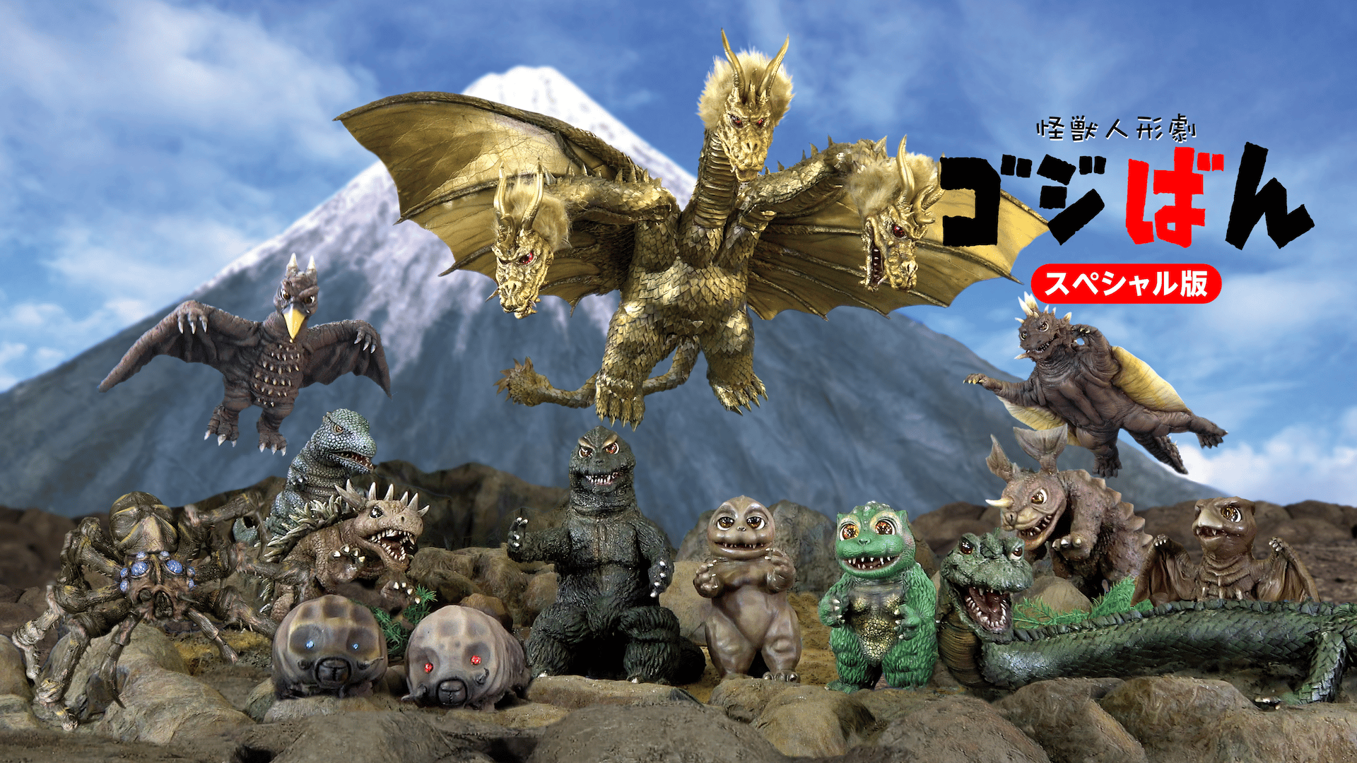 【未開封】 プレックス 東宝30cmシリーズ 怪獣人形劇ゴジばん バガン エクスプラスの［東宝30cmシリーズ］に「バガン」出現！ | sofvi