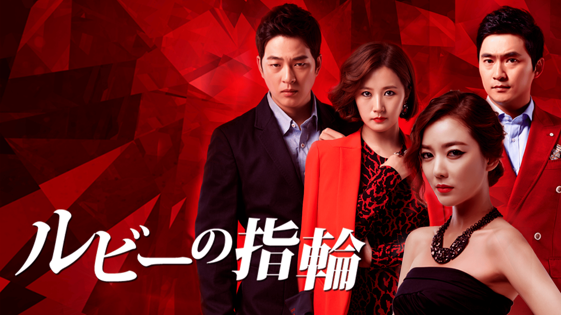 ルビーの指輪 【全31巻】 レンタル版DVD 全巻セット 韓国ドラマ ルビー