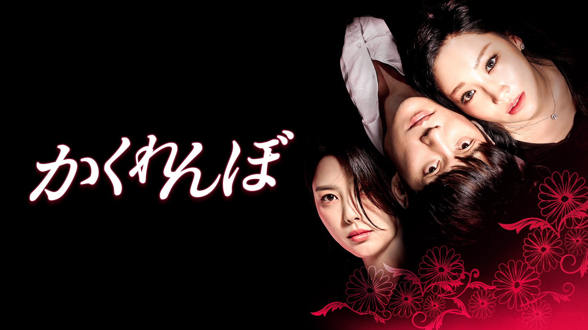 【韓国ドラマ】DVD『かくれんぼ』(全話) レンタル落ち　イ・ユリ 韓国ドラマ】DVD『かくれんぼ』(全話) レンタル落ち イ・ユリ - メルカリ