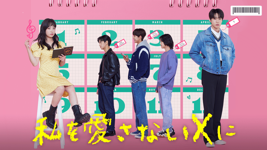 私を愛さないXに (韓国・中国ドラマ) | 無料動画・見逃し配信を 私を愛さないXに (韓国・中国ドラマ) | 無料動画・見逃し配信を