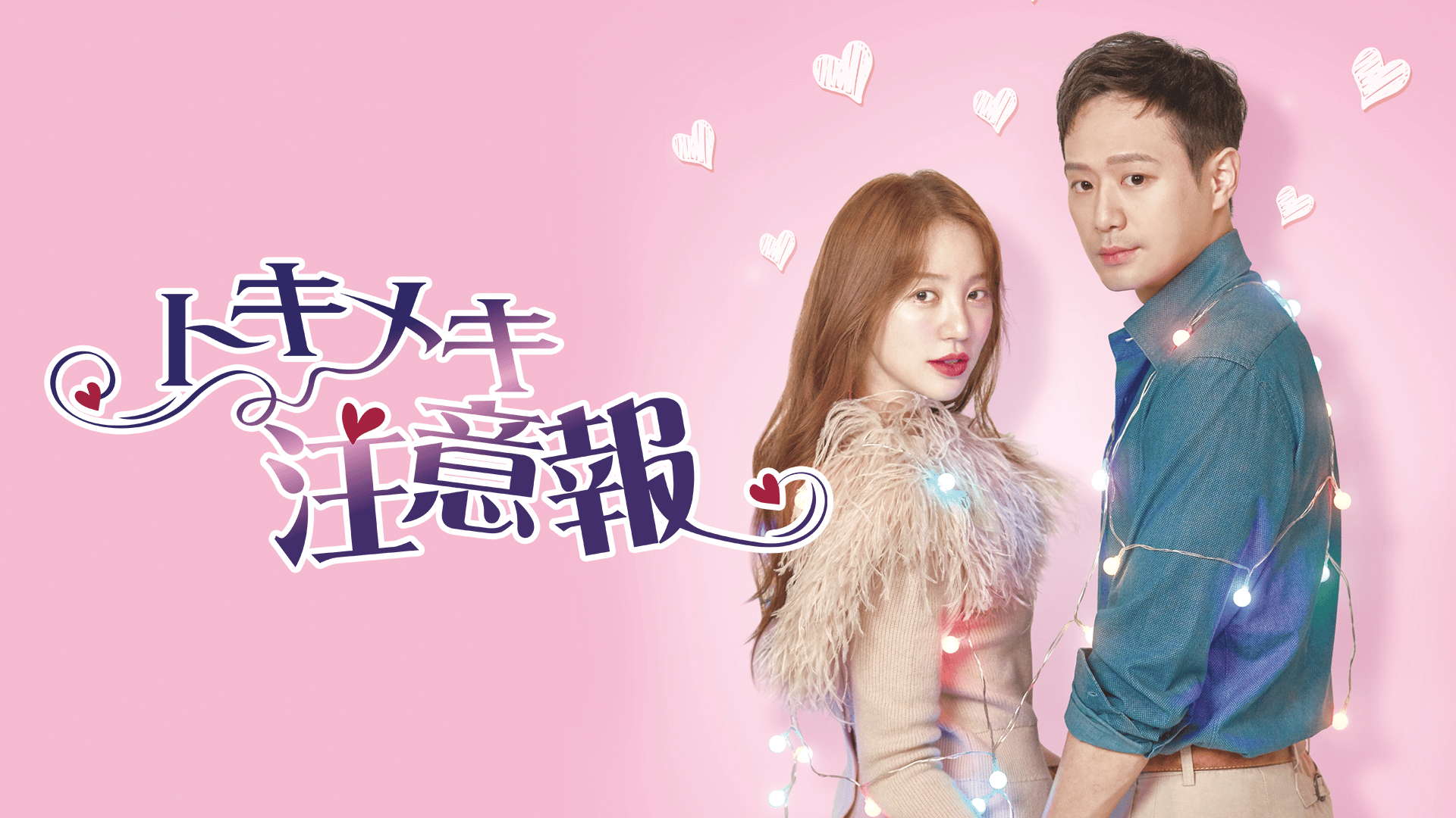 トキメキ注意報 DVD-BOX 2セット！