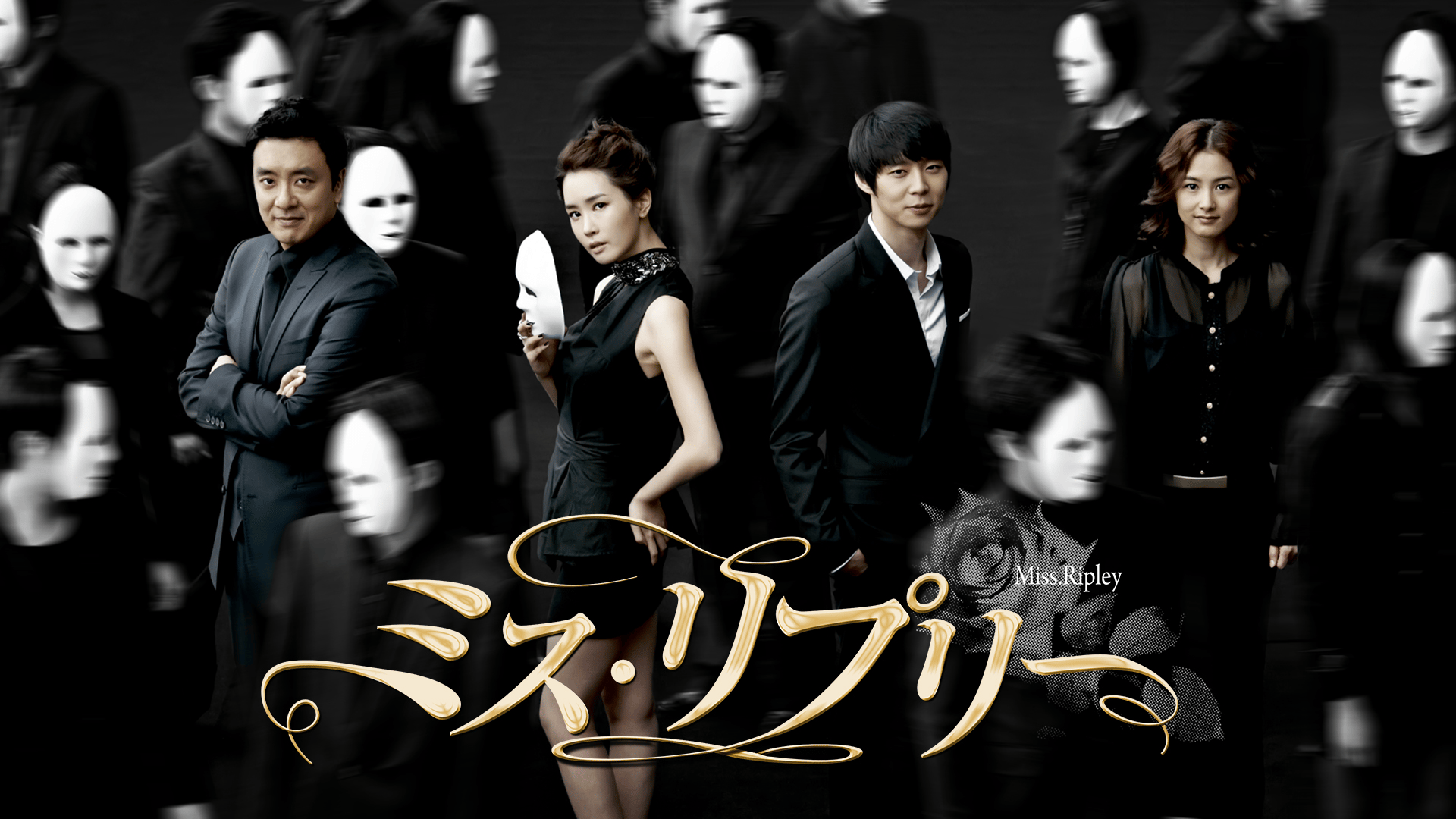 韓国ドラマDVD ミス・リプリー〈完全版〉DVD-BOX 1&2(全16話) Amazon.co.jp: ミス・リプリー＜完全版＞DVD-BOX1 : パク