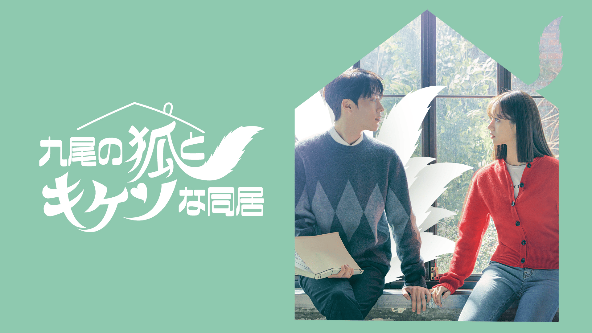 【値下げ】九尾の狐とキケンな同居 DVD-BOX1、2 Amazon.co.jp: 九尾の狐とキケンな同居 DVD-BOX2 [DVD] : チャン