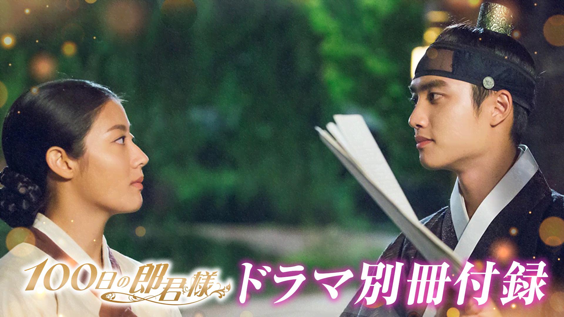 EXO D.O. ギョンス 100日の郎君様 生写真 EXO D.O. ギョンス 100日の郎君様 生写真