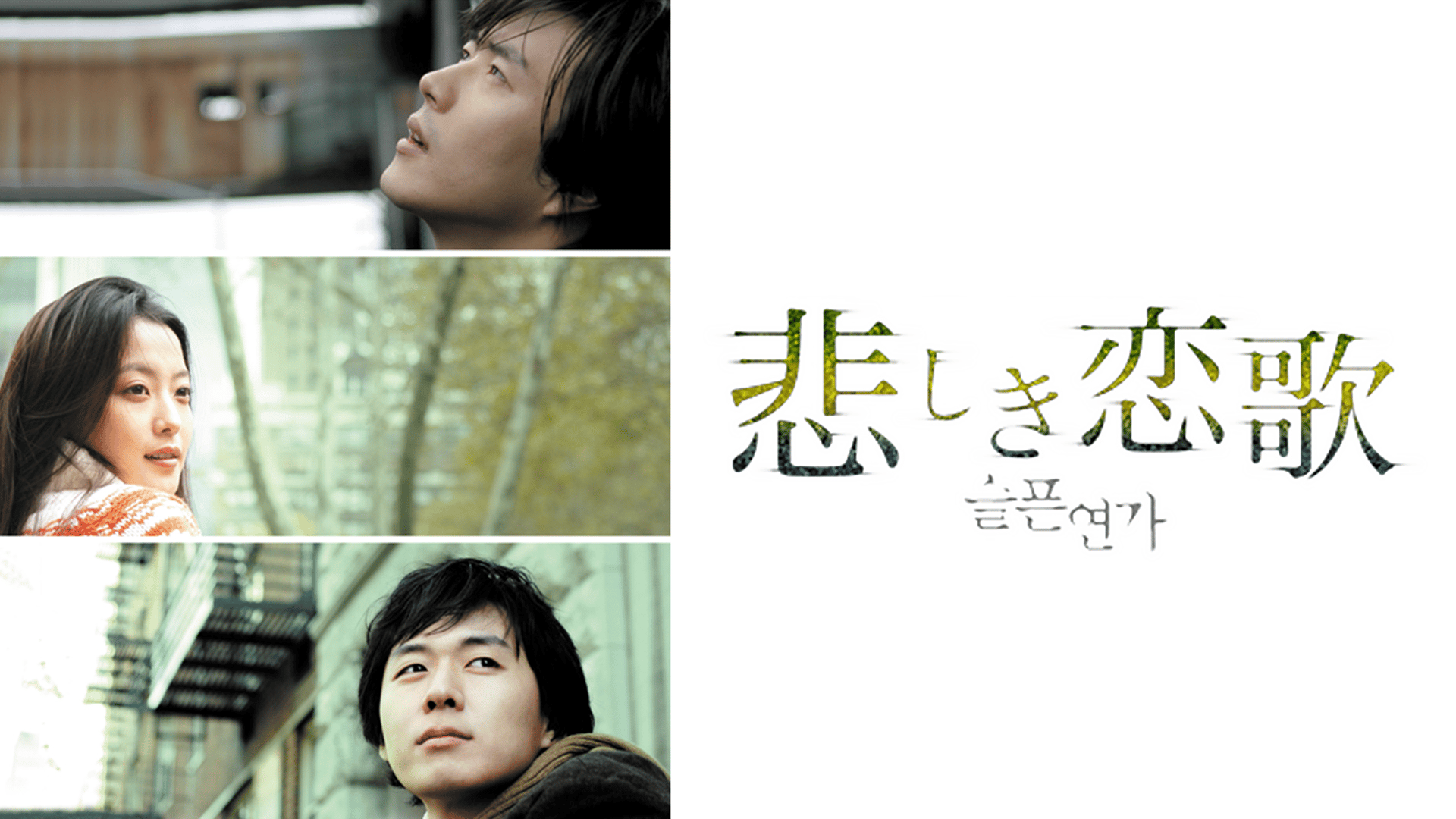 悲しき恋歌 thumb.png?height=720&quality=