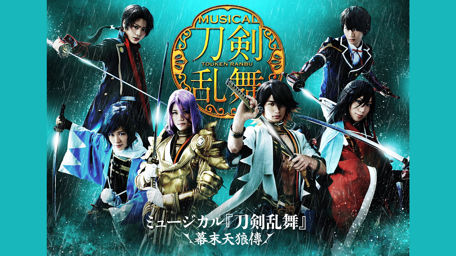 ミュージカル刀剣乱舞 ミュージカル『刀剣乱舞』 ～阿津賀志山異聞～ - Album by 刀剣