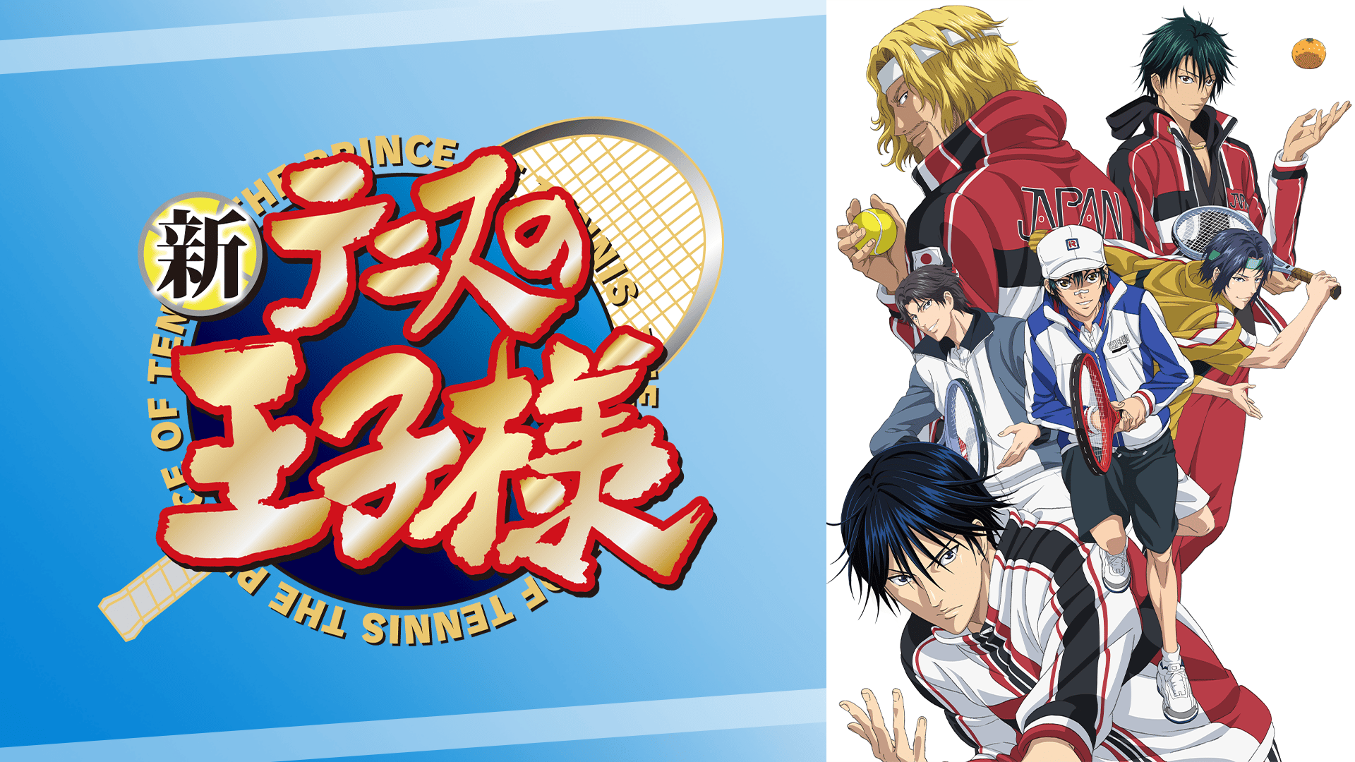 新テニスの王子様 OVA vs Genius10 (アニメ) | 無料動画・見逃し配信を
