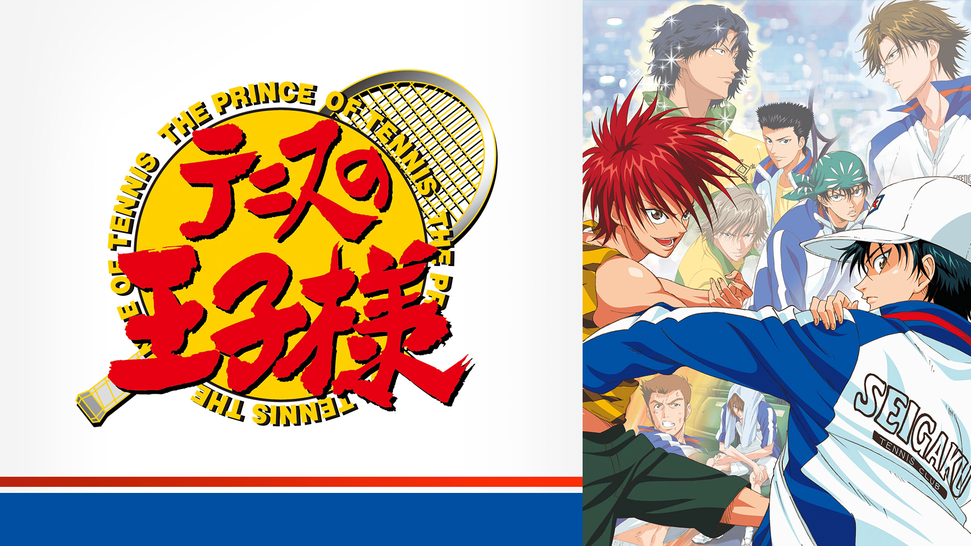 テニスの王子様 OVA 全国大会篇 Semifinal (アニメ) | 無料動画