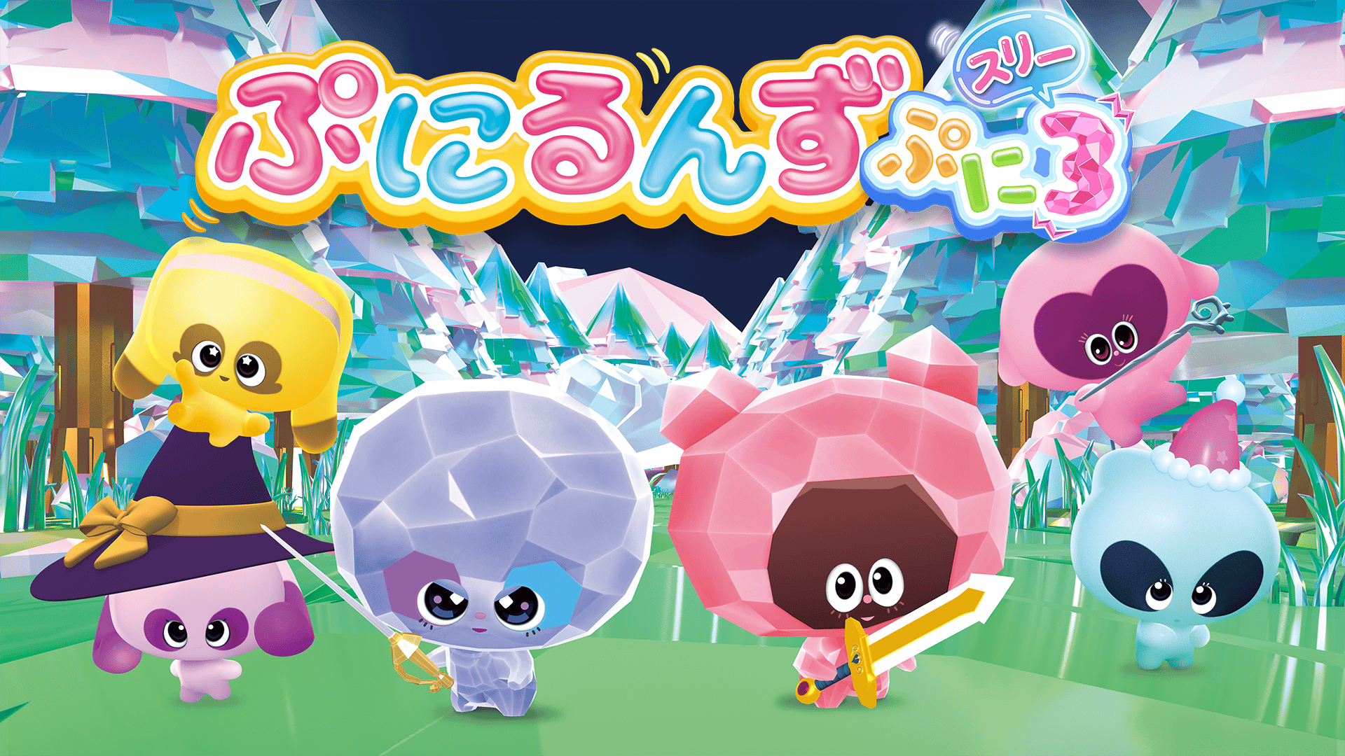 ぷにるんず ぷに3 (アニメ) | 無料動画・見逃し配信を見るなら | ABEMA