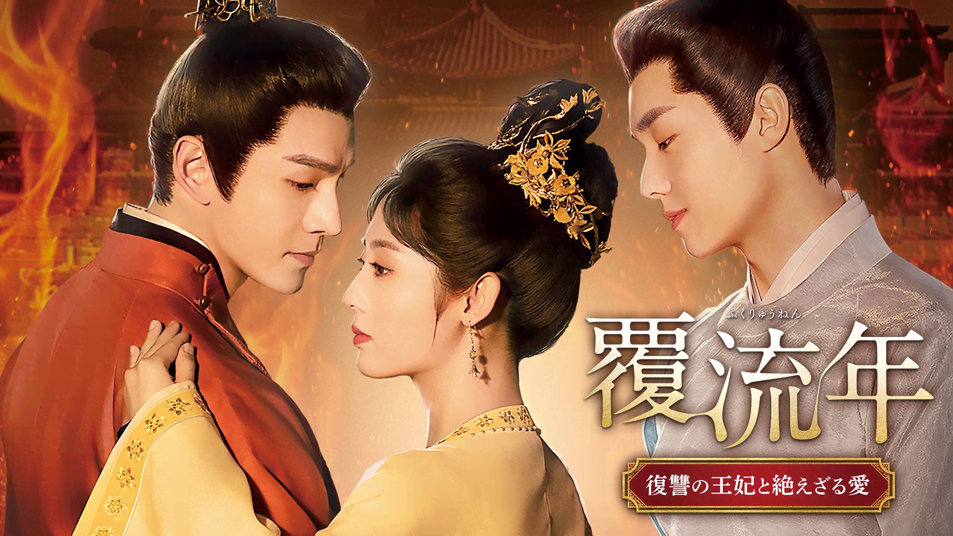 蒼蘭訣~エターナル・ラブ~ - シーズン1 - 18話 (韓国・中国ドラマ