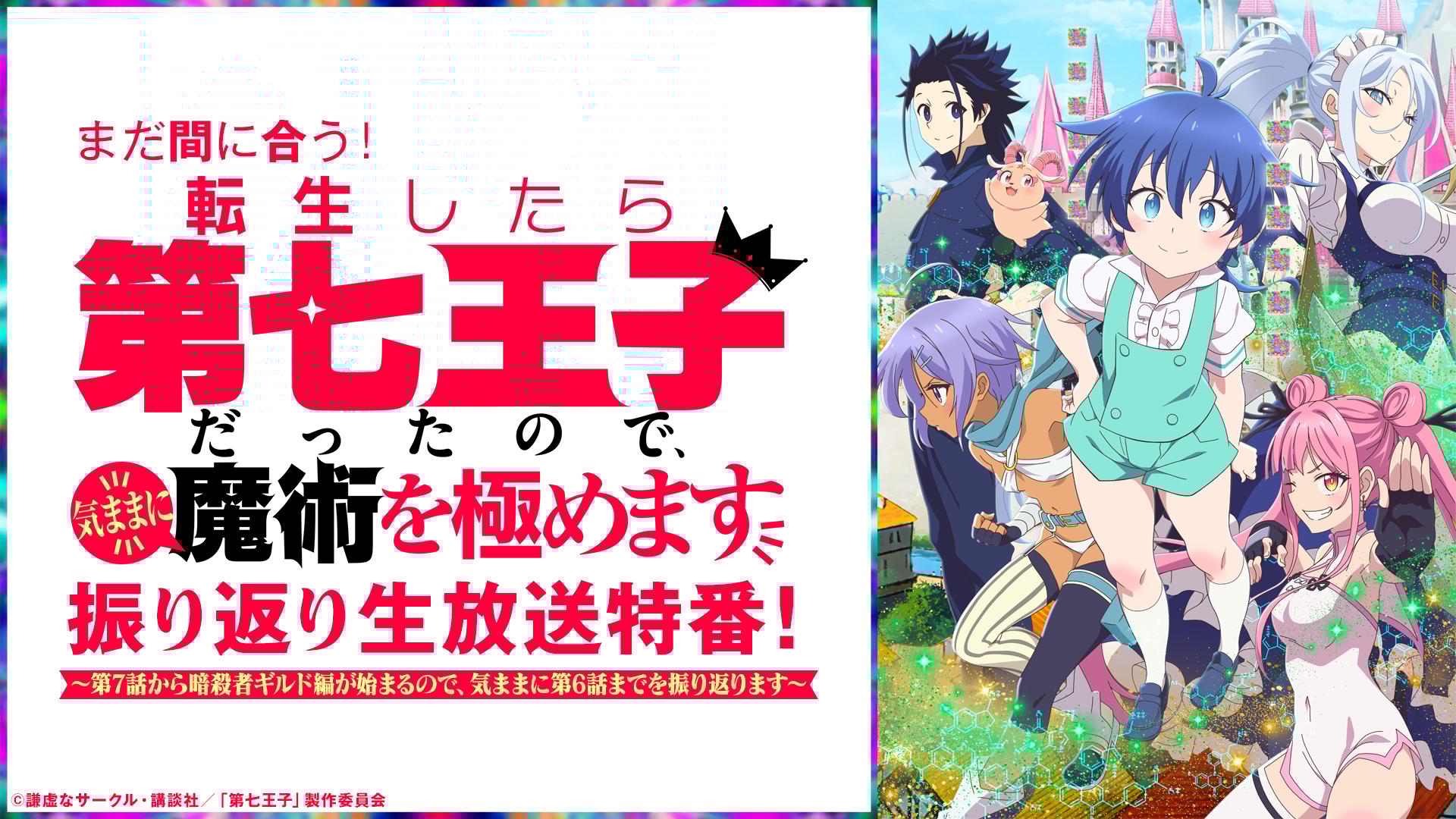 【裁断済】転生したら第七王子だったので気ままに魔術を極めます　既刊全巻1〜18巻 転生したら第七王子だったので、気ままに魔術を極めます7