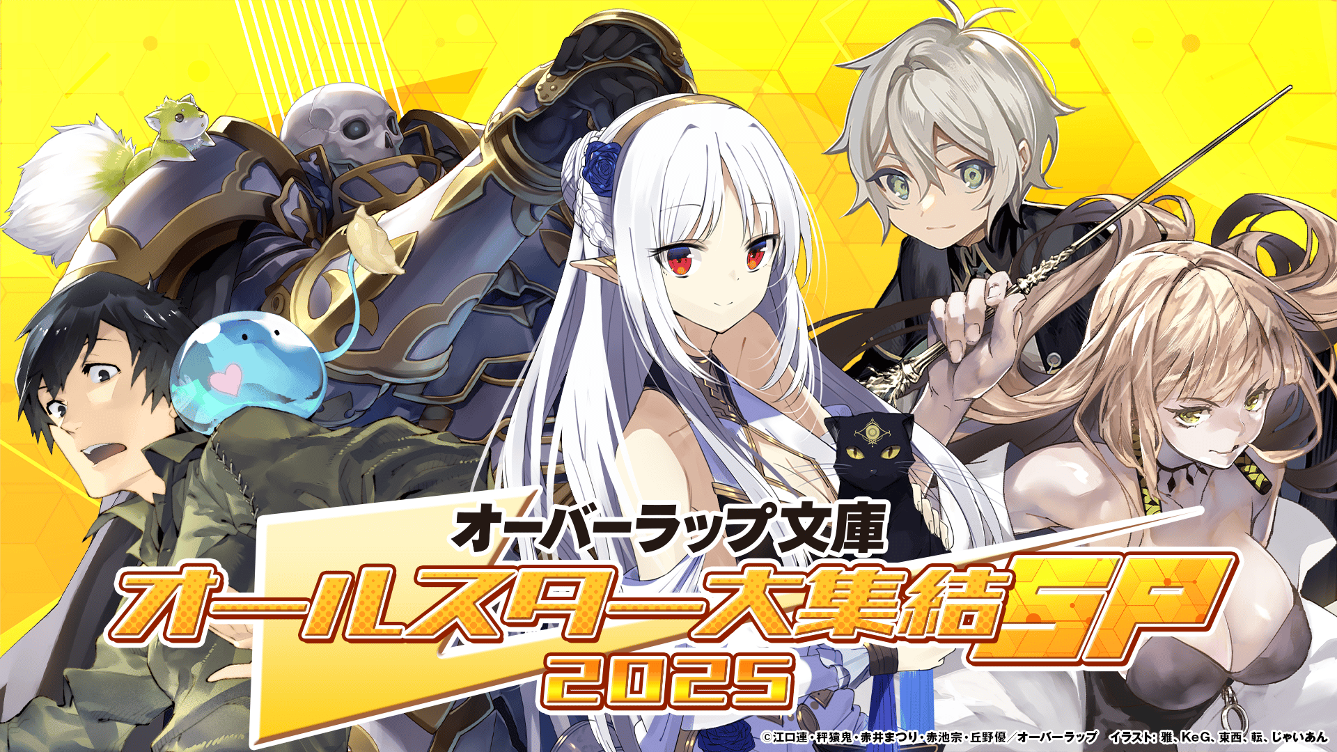 ABEMA「オーバーラップ文庫」