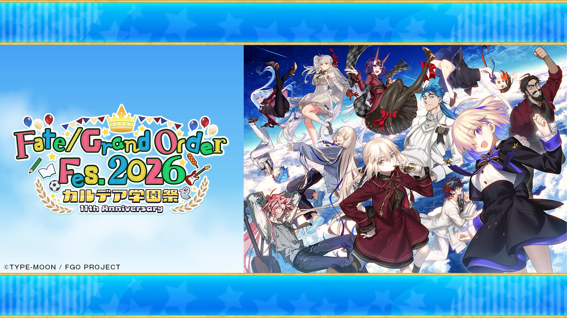 Fate/Grand Order Fes. 2026 カルデア学園祭 ～11th Anniversary