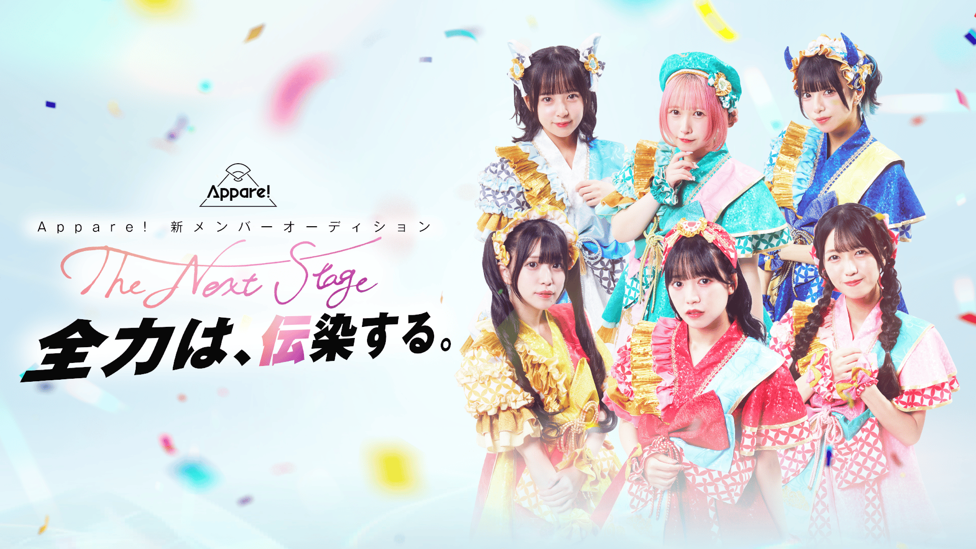 The Next Stage 〜全力は、伝染する〜 (ドキュメンタリー) | 無料動画