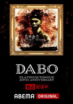 DABO with PLATINUM TONGUE BAND (HIPHOP) | 無料動画・見逃し配信を見るなら | ABEMA