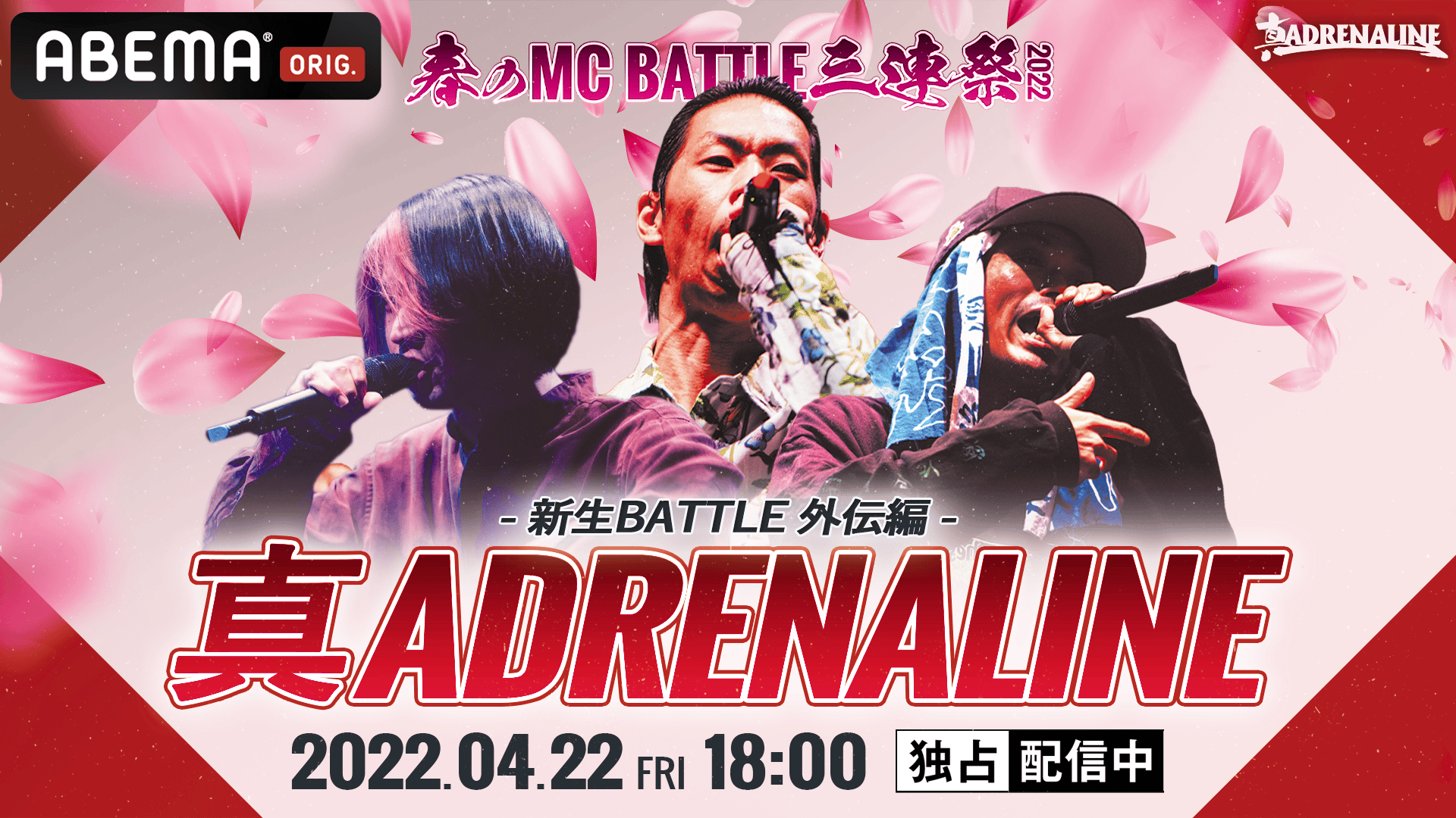 MCバトル　UMB  アドレナリン　フリースタイルマップ MCバトル結果・トーナメント表記録 - 真ADRENALINE