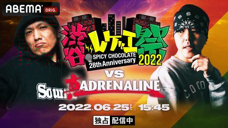 渋谷レゲエ祭 vs 真ADRENALINE #2 - LIVE (HIPHOP) | 無料動画 渋谷レゲエ祭 vs 真ADRENALINE #2 - LIVE (HIPHOP) | 無料動画