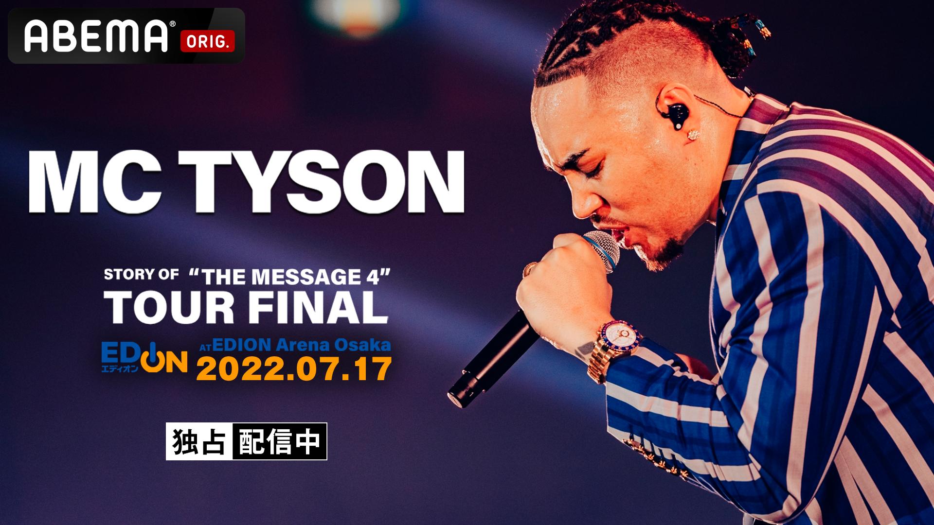 MC TYSON “THE MESSAGE 4” TOUR FINAL (HIPHOP) | 無料動画