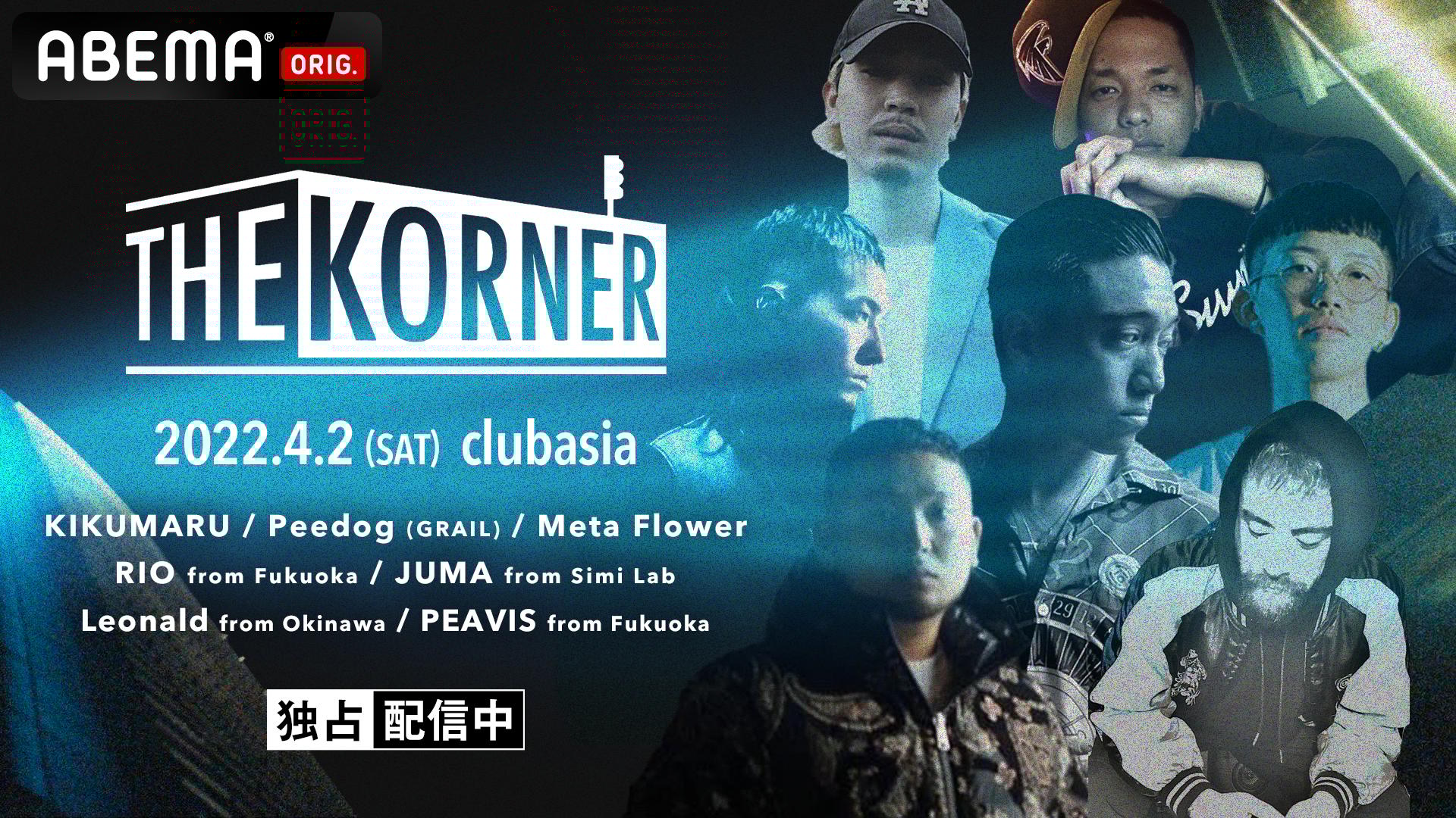 THE KORNER vol.9 (HIPHOP) | 無料動画・見逃し配信を見るなら | ABEMA