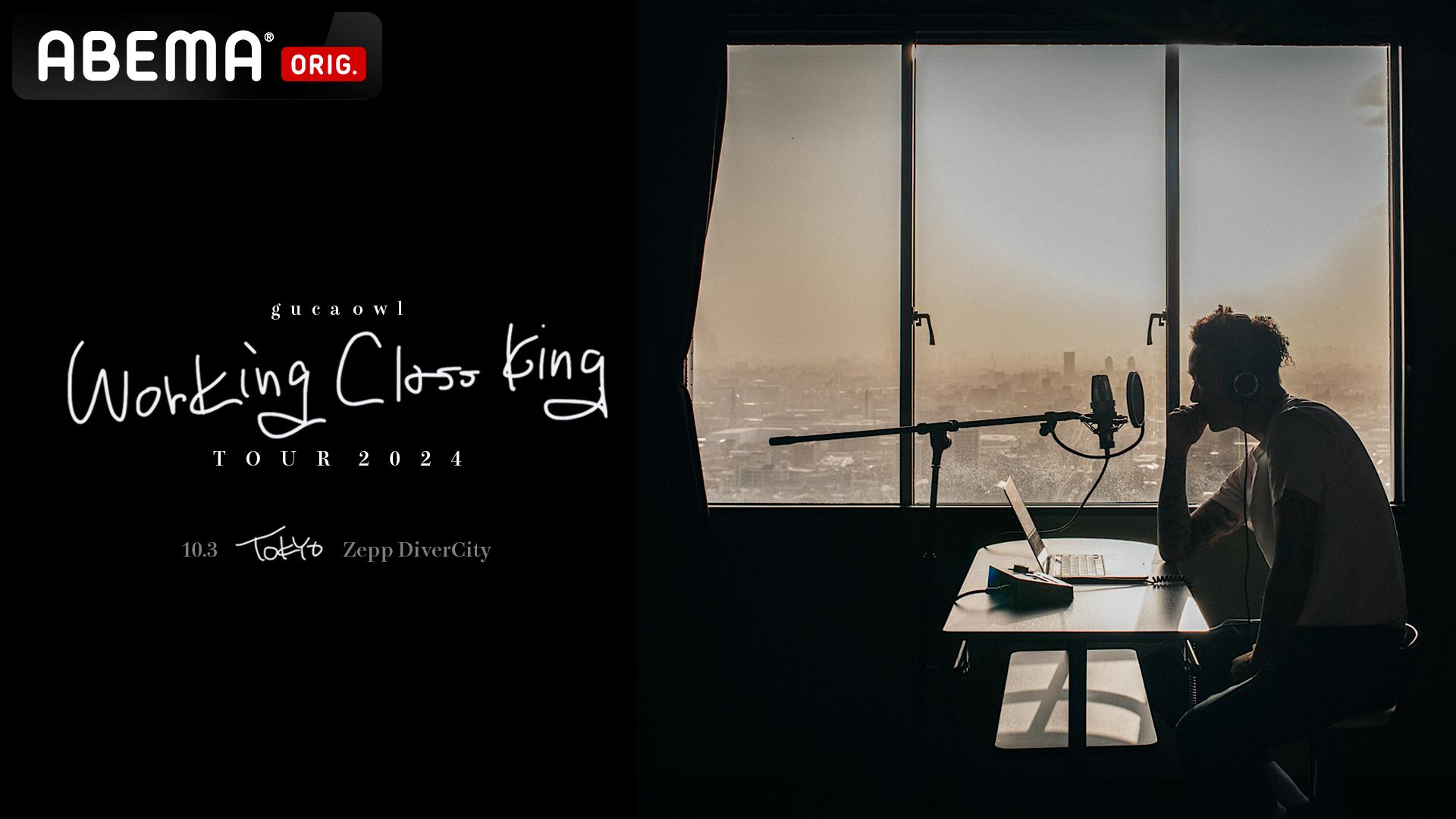 ミュージシャン Working Class King Tour 2024 gucaowl guca owl『Working Class King』TOUR 2024 (HIPHOP) | 無料動画