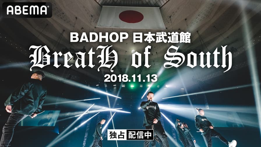 豪華 BADHOP 武道館 Blu-ray south of breath ミュージック