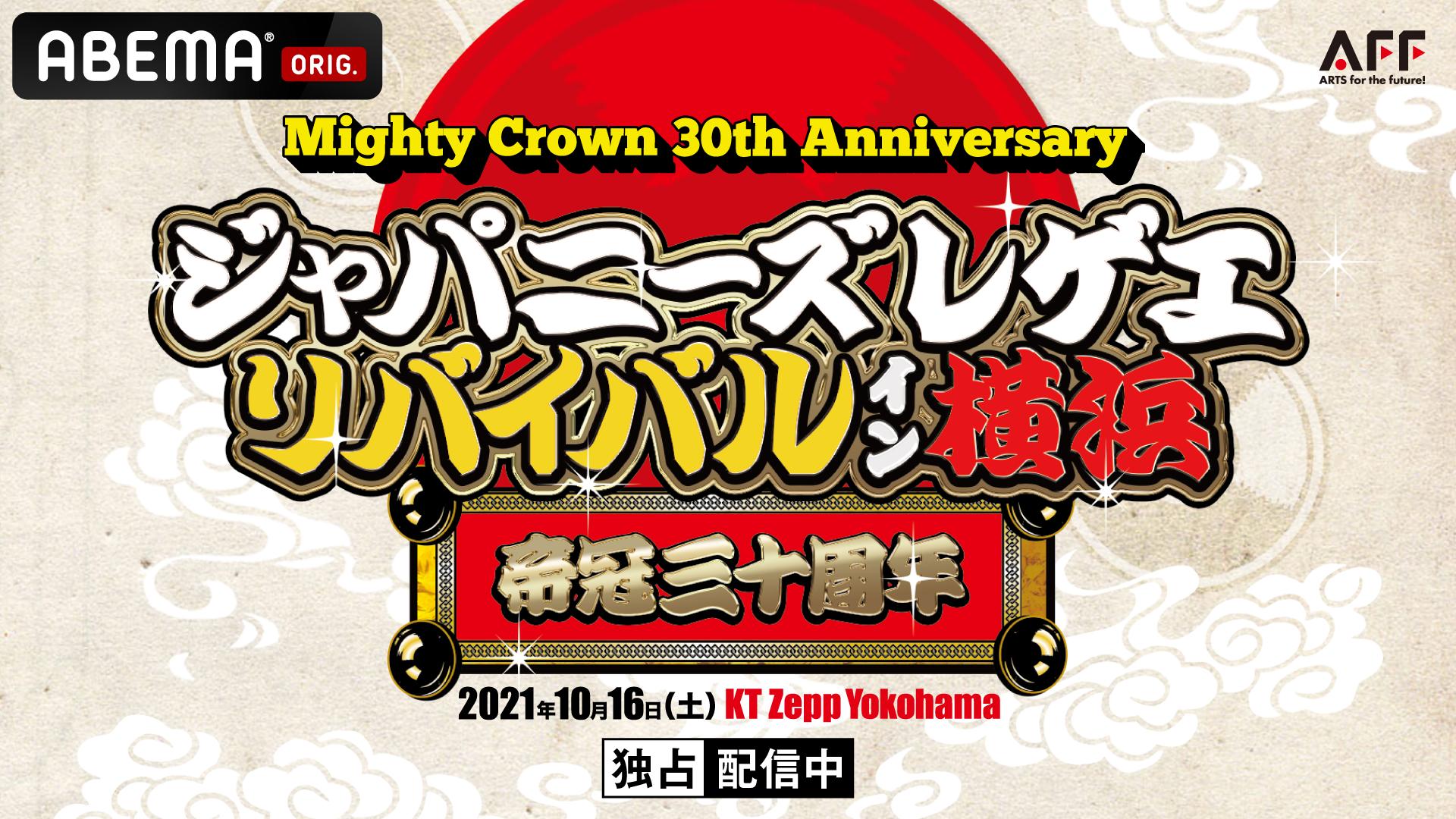 ジャパニーズ・レゲエ・リバイバルin横浜 (HIPHOP) | 無料動画・見逃し