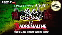 レゲエvsHIPHOP大決戦】 渋谷レゲエ祭vs真ADRENALINE - BATTLE レゲエvsHIPHOP大決戦】 渋谷レゲエ祭vs真ADRENALINE - BATTLE