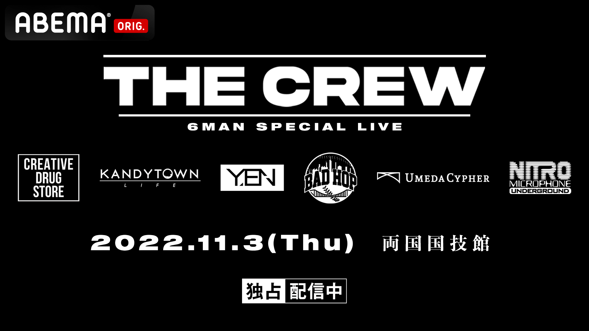 THE CREW (HIPHOP) | 無料動画・見逃し配信を見るなら | ABEMA