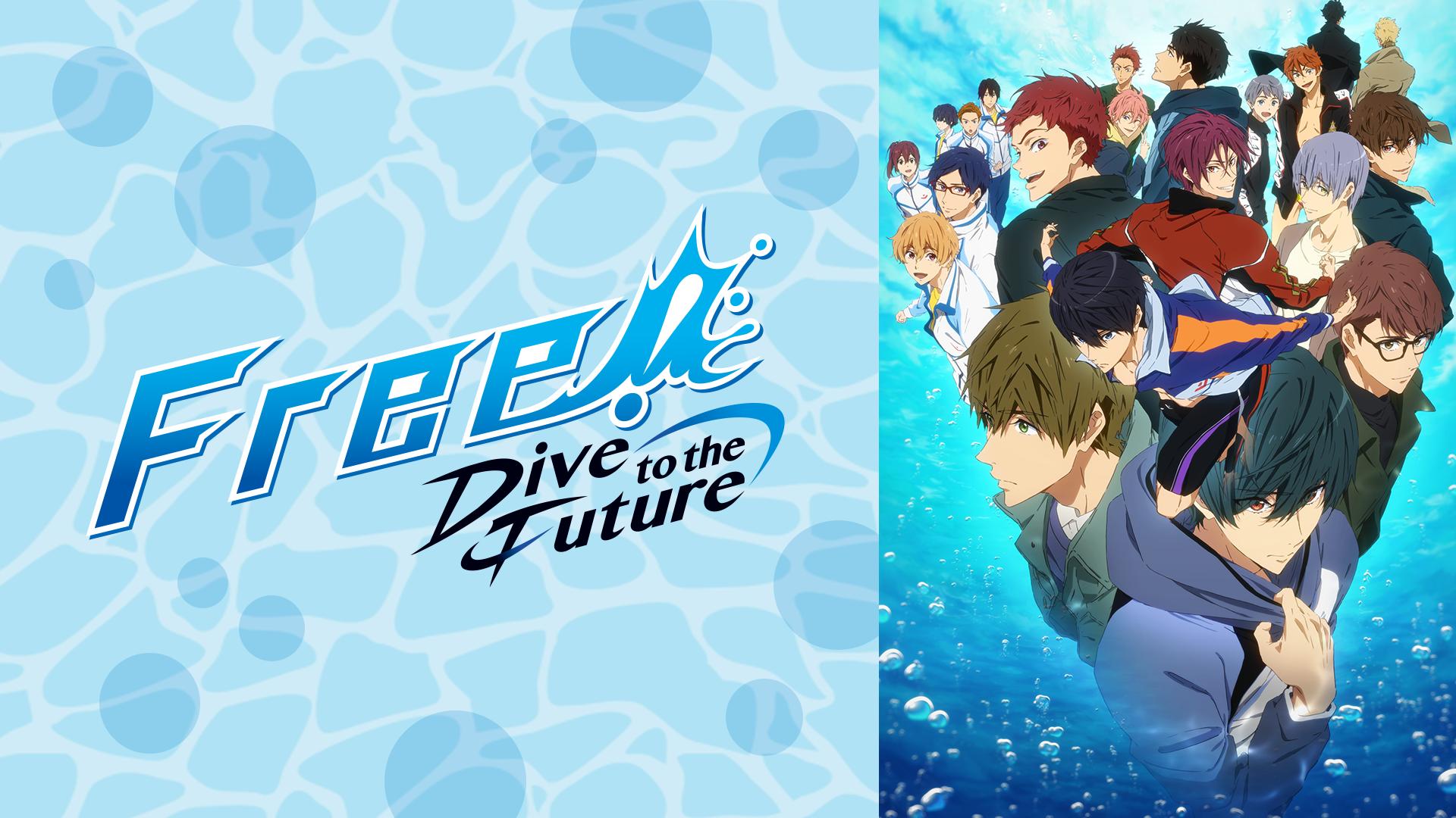 Free!-Dive to the Future- (アニメ) | 無料動画・見逃し配信を見る