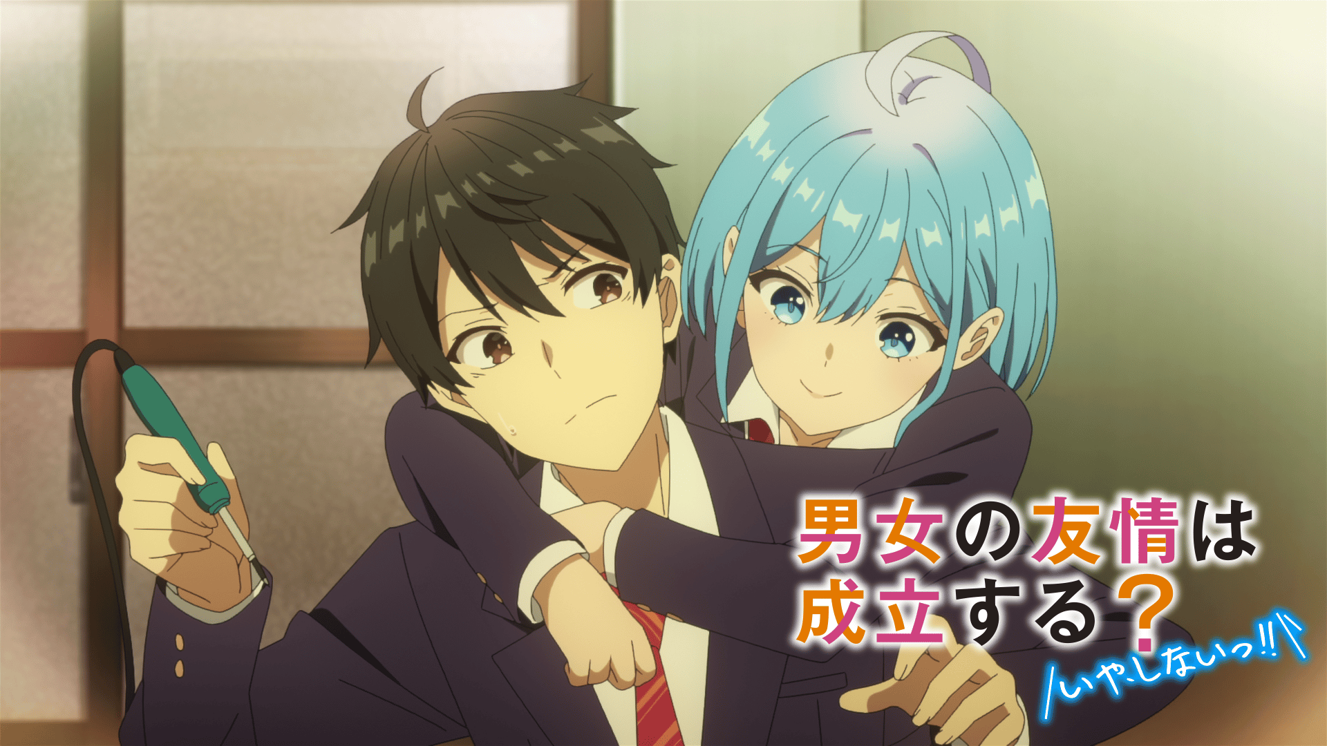 アニメ｜男女の友情は成立する？（いや、しないっ!!）の動画や見逃しを無料で見れる配信サイトまとめ