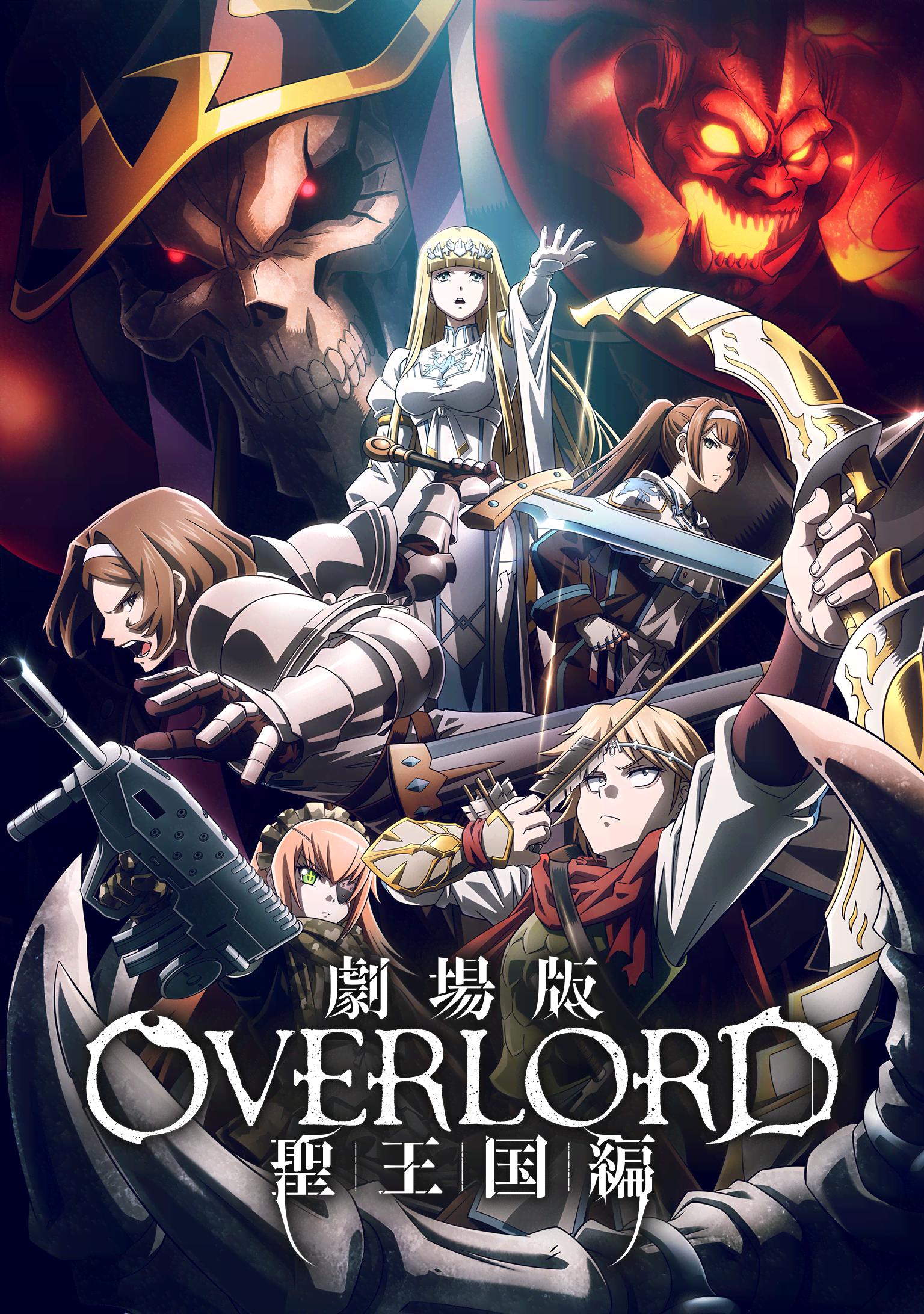 オーバーロード聖王国編動画】ヴァイス 劇場版 オーバーロード 聖王国