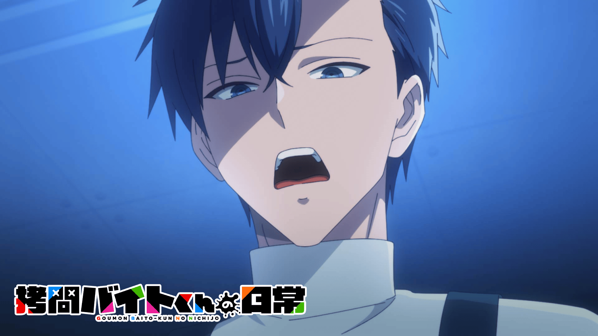 拷問バイトくんの日常 (アニメ) | 無料動画・見逃し配信を見るなら | ABEMA