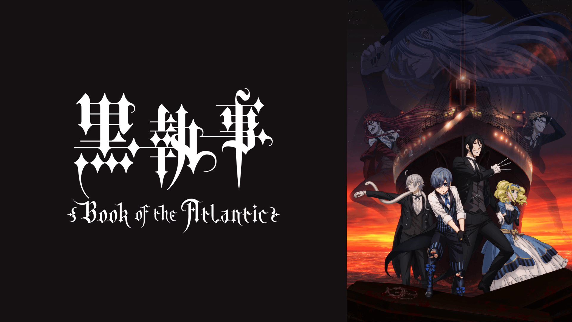 劇場版 黒執事 ‐Book of Atlantic‐ 来場者特典 ミニ色紙 葬儀屋(