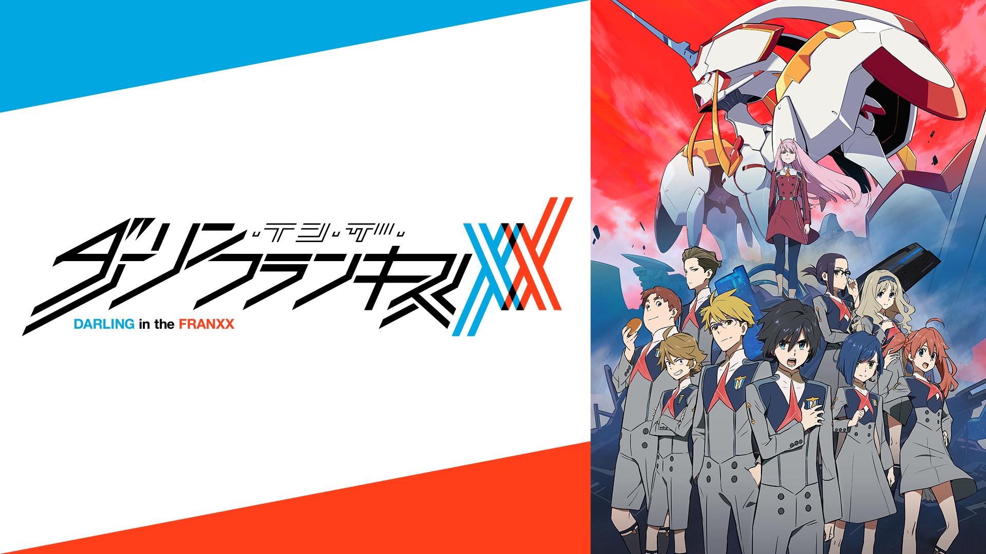 ダーリン・イン・ザ・フランキス (アニメ) | 無料動画・見逃し配信を