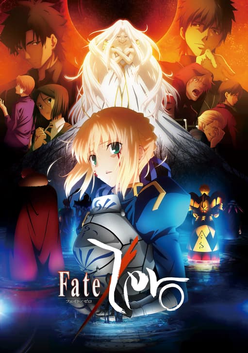 Fate/Zero (アニメ) | 無料動画・見逃し配信を見るなら | ABEMA
