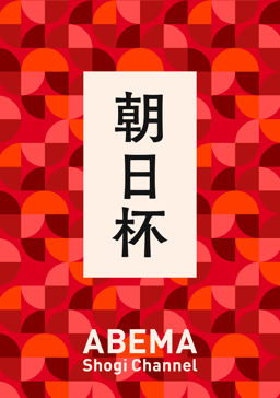朝日杯