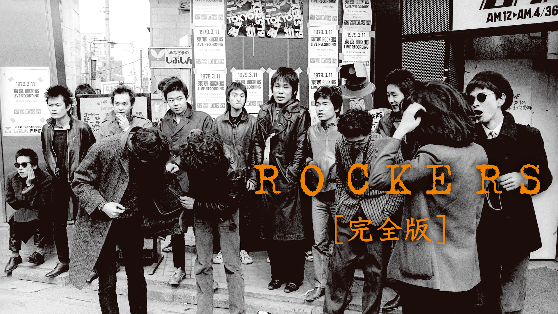 ROCKERS 完全版 (映画) | 無料動画・見逃し配信を見るなら | ABEMA