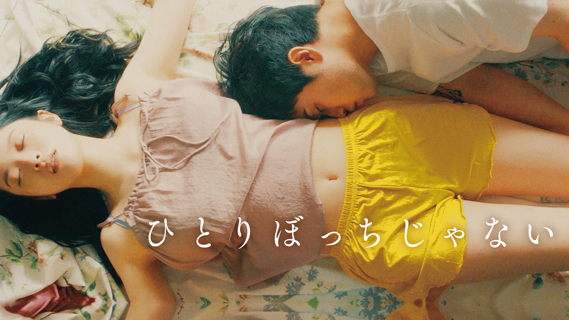 僕と彼女とラリーと (映画) | 無料動画・見逃し配信を見るなら | ABEMA