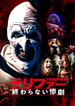 テリファー 終わらない惨劇 (映画) | 無料動画・見逃し配信を見るなら | ABEMA