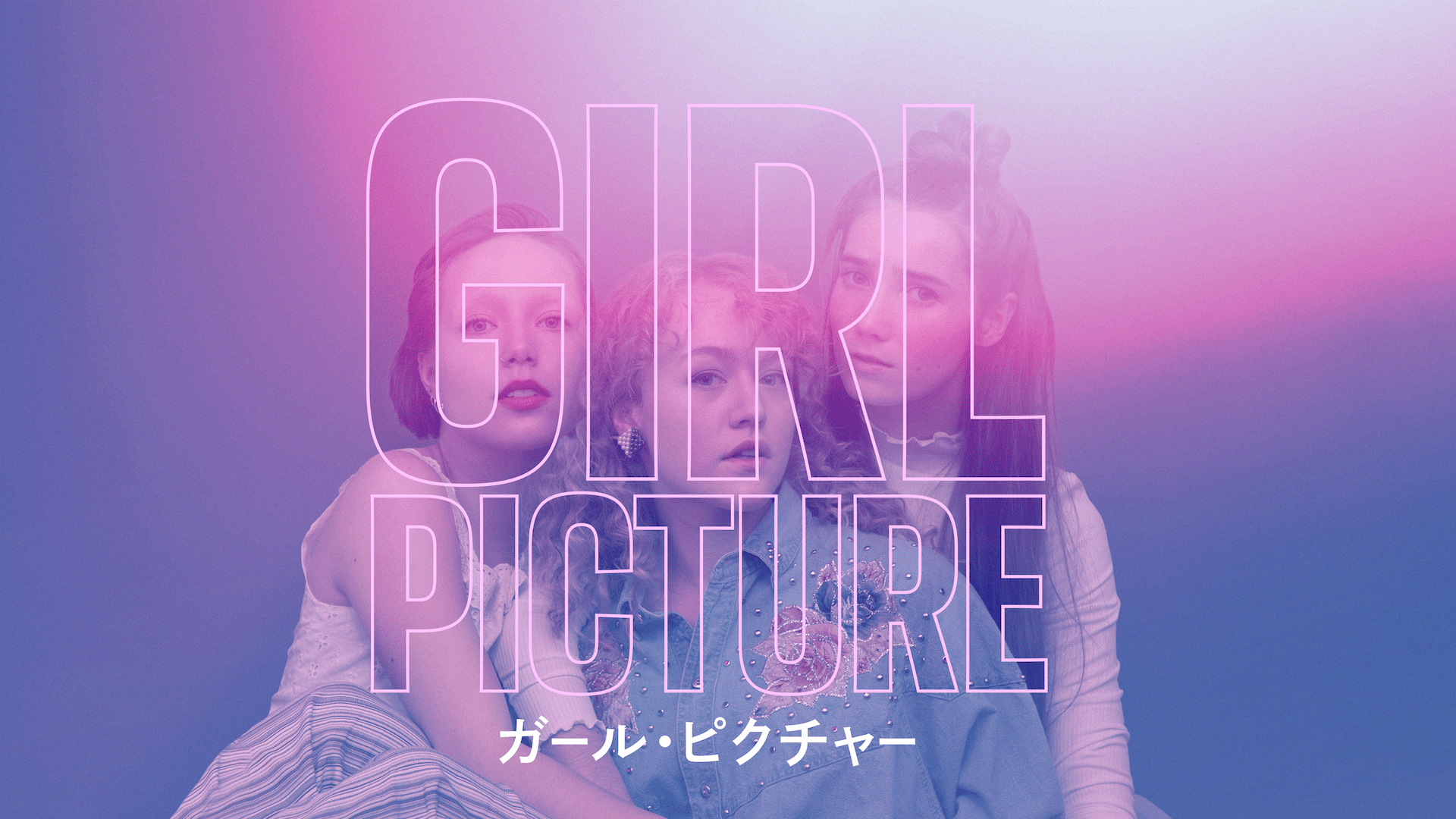 ガール・ピクチャー (映画) | 無料動画・見逃し配信を見るなら | ABEMA