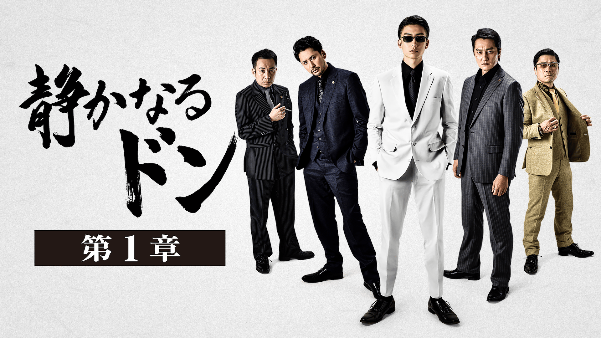 ⭐️美品⭐️❤️✨静かなるドン1〜12巻➕「〜THE MOVIE」13枚セット✨❤️ 静かなるドン 第1章 (映画) | 無料動画・見逃し配信を見るなら | ABEMA