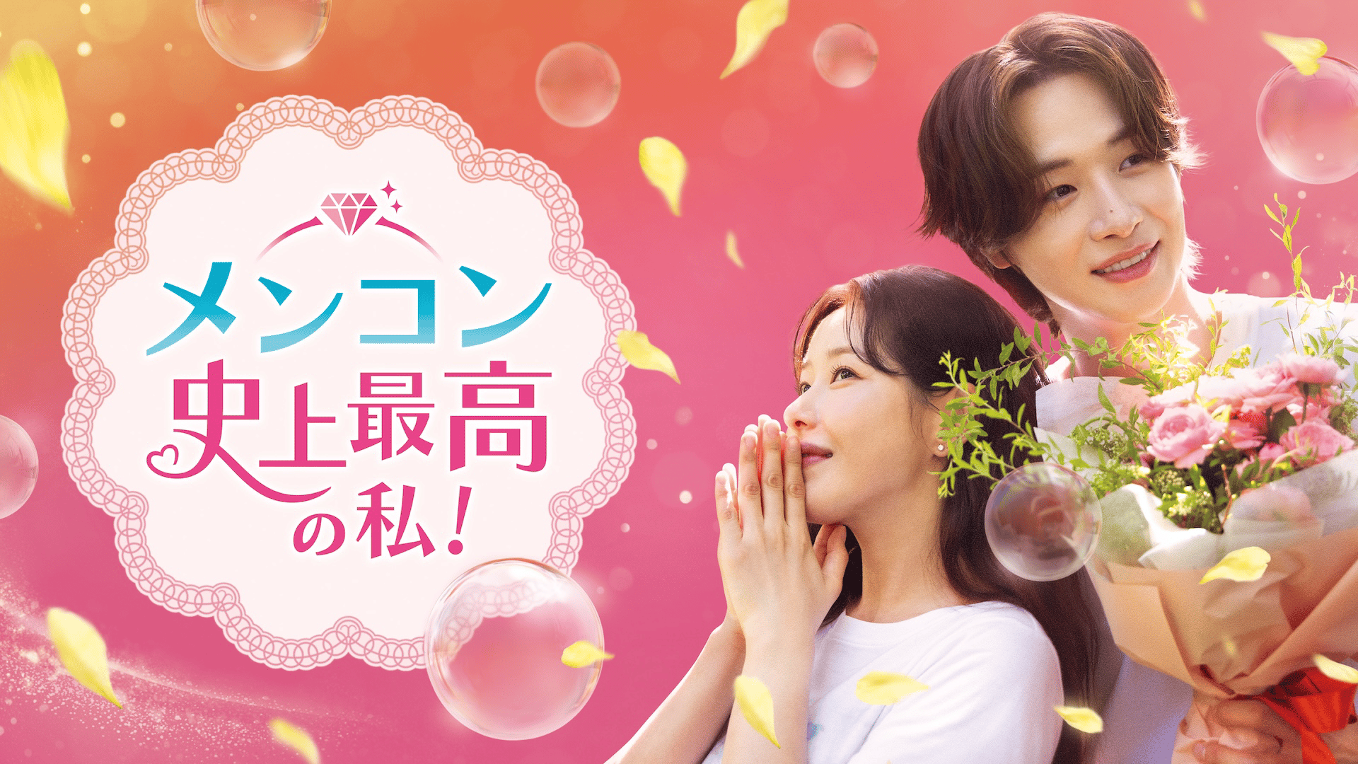 恋した彼女は宇宙人2 - シーズン2 - 話 (韓国・中国ドラマ) | 無料動画
