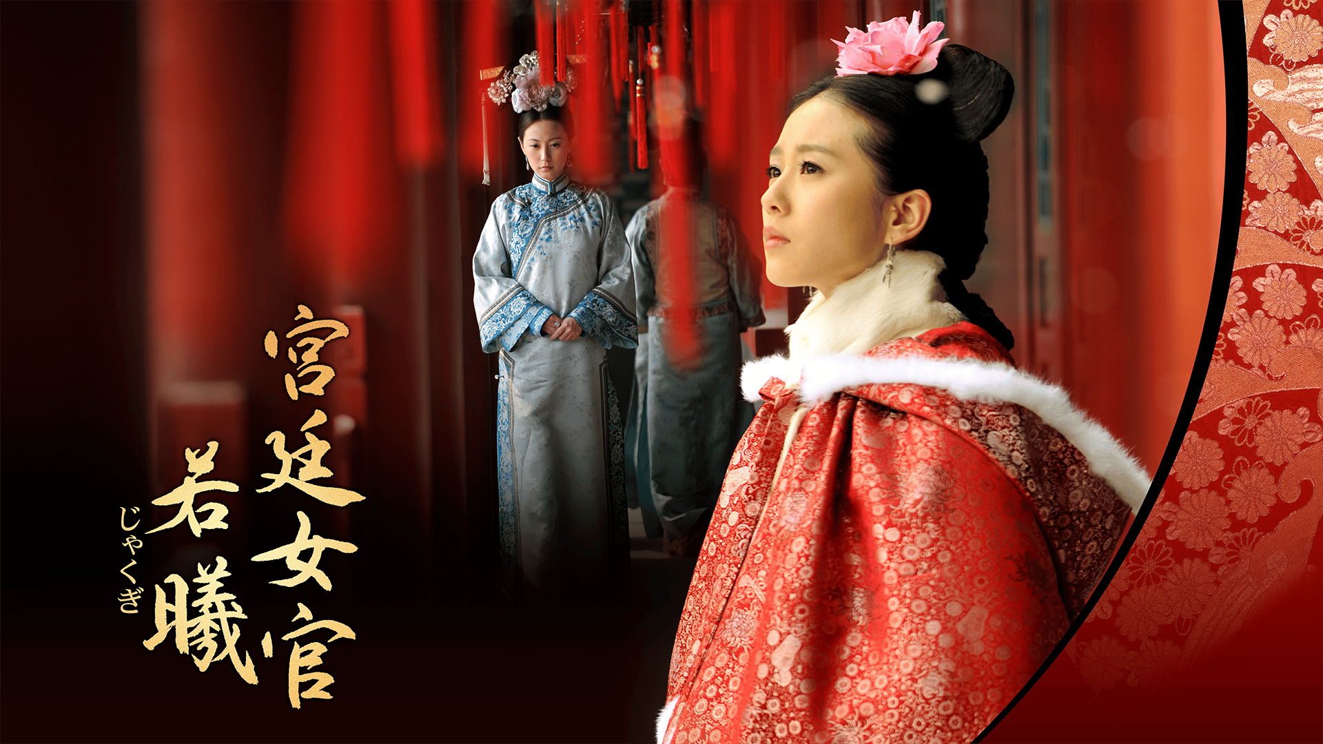 宮廷女官像　中国 宮廷女官像 中国