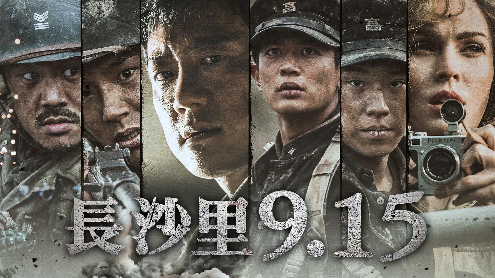 韓ドラ 長沙里9.15 (韓国・中国ドラマ) | 無料動画・見逃し配信を見るなら | ABEMA