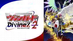 カードファイト!! ヴァンガード Divinez - Season2 (アニメ カードファイト!! ヴァンガード Divinez - Season2 (アニメ